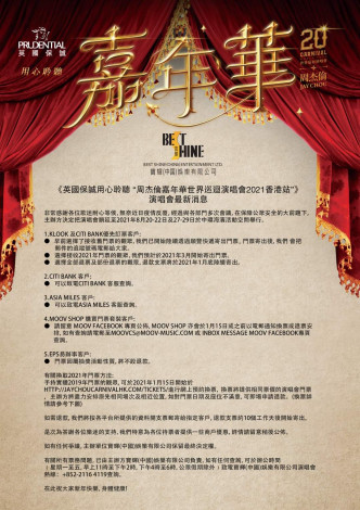 主办单位宝辉娱乐今日公布周杰伦演唱会最新消息。
