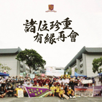 香港中文大學學生會今日發表聲明宣布解散。FB圖片