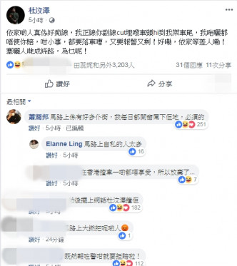 其妻田蕊妮给「like」支持，江若琳及丈夫萧润邦也留言支持。杜汶泽facebook