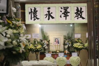 靈堂掛有「教澤永懷」橫匾。