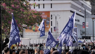 林郑月娥指香港出现港独及分离主义行为。影片截图