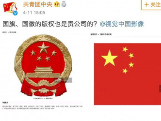 「视觉中国」被揭发标注国旗、国徽「版权所有」。网上图片