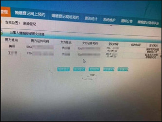 2013年，有人用代女的身份在民政局進行過登記。網圖