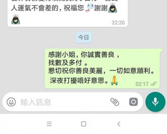 乘客飛的無帶銀包，銀行轉帳車資無走數獲讚。