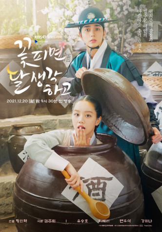 惠利與俞承豪主演的新劇《花開時想月》將於下月20日正式播出。