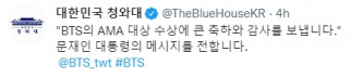 韓國青瓦台其後亦有轉發，更tag了BTS。