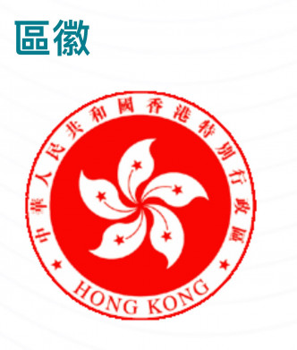 正式纳入《区旗及区徽条例》的香港特别行政区区旗。网图