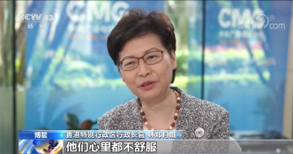 林郑月娥接受央视访问指外国对香港存在偏见，目的是围堵中国。央视截图