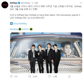 SHINee在社交網宣佈消息。
