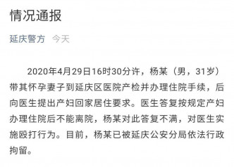 延庆分区警方指，杨男已被行政拘留。网图