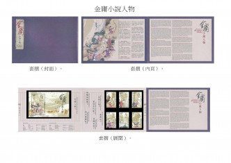 香港邮政下月推金庸小说人物邮票。香港邮政图片