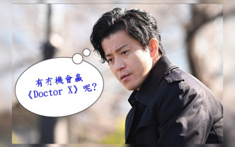 小栗旬主演的《日本沉没》收视有望超越《Doctor X》第7季。