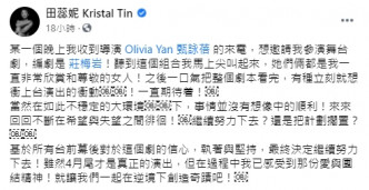 田蕊妮昨晚在Facebook宣布将与甄咏蓓及庄梅岩合作，出演舞台剧。