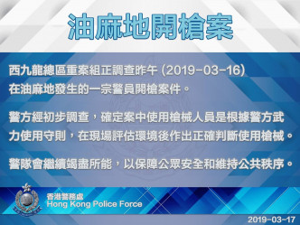 警方確定開槍警判斷正確。香港警察facebook