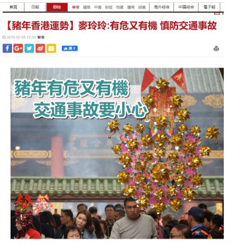 今年二月，《星岛网》报道麦玲玲的猪年香港运势时，特别提及要慎防交通事故。