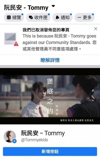 Tommy阮民安 FB