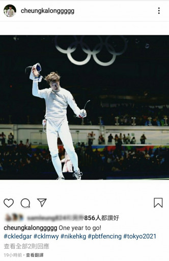 男子花剑猛将张家朗亦于个人社交帐号贴文表达对奥运的憧憬。网上图片