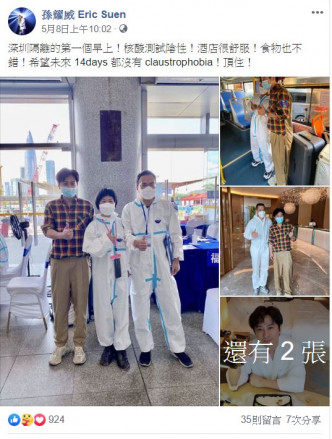 Eric透露于本月7日入住深圳若玺酒店，展开14日的强制隔离。