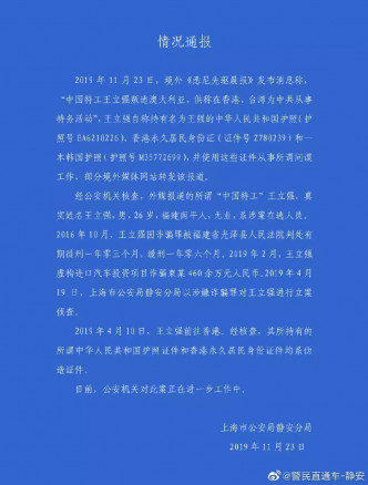 上海警方指，其持有的中國護照和香港身份證件均為偽造證件。網圖