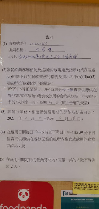 大家樂香港仔店被禁晚市堂食至下周。