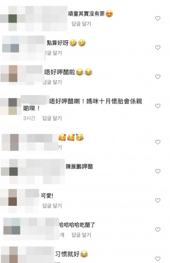 网民留言叫展鹏唔好呷醋。