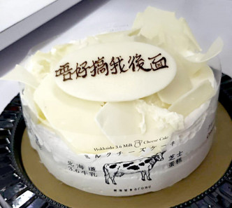 东海堂在Facebook展示一张写有「唔好搞我后面」的蛋糕照片。