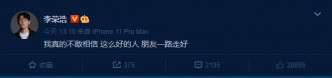 杨丞琳的老公李荣浩于微博留言悼念小鬼。