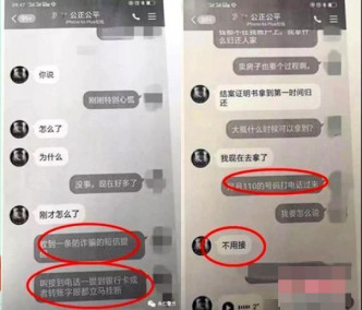 宁信骗子不信反诈信息电话，云南女子被骗23万元。网图