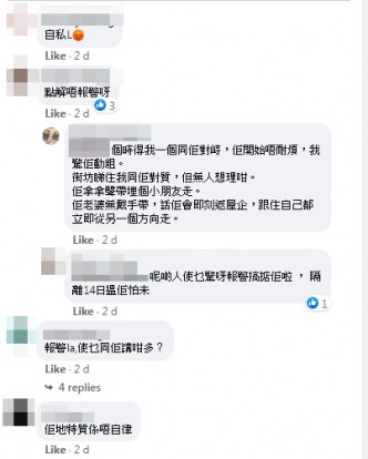 「青衣街坊吹水会 」 Facebook 截图