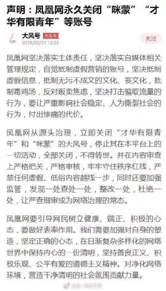 凤凰网等媒体今日集体关停其帐号。微博