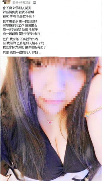 台南虐婴案施暴表姊徵男友帖文被揭出。网上图片