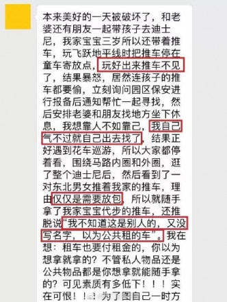 上海網友爆料稱遊迪士尼遇上有人偷了嬰兒車放袋，對方囂張地說：「又沒寫名字」、「有孩子了不起啊！」（網圖）