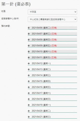 荃景圍體育館於下星期二至日，除星期五外，其他日子亦額滿。疫苗預約網頁截圖