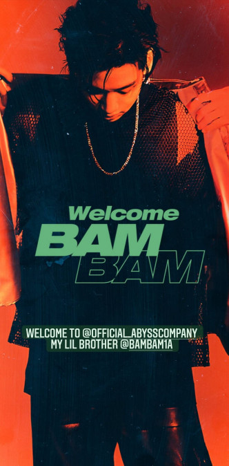 宣美也有转发并欢迎师弟BamBam加盟。