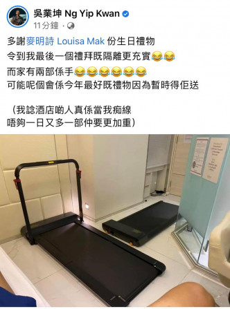 坤哥今日于社交网晒出酒店房中的两部跑步机的「合照」。