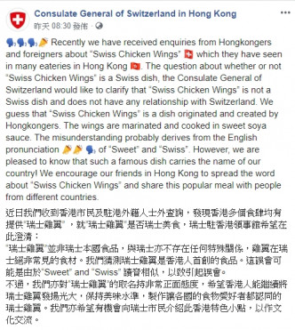 瑞士駐港領事館認為可能是讀音相似引起誤會。facebook