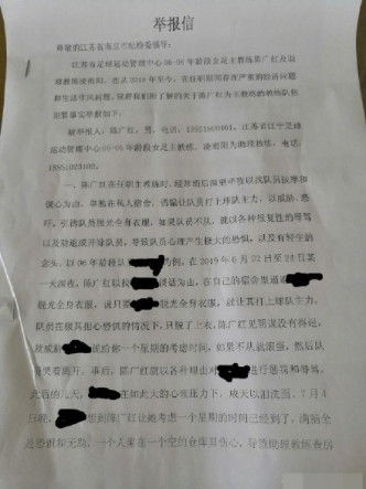 多個家長以實名舉報信去信給江蘇省紀委和江蘇省體育局。網圖