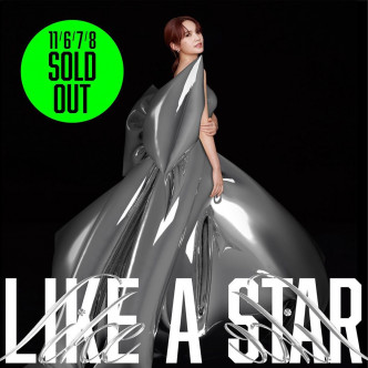 楊丞琳宣佈11月在台北舉行《 LIKE A STAR》 世界巡迴演唱會，門票開賣5分鍾便售罄。