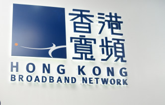市民追讨香港宽频1.2万元。资料图片