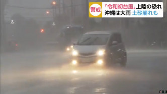 冲绳从今日上午就开始狂风大雨。网上图片
