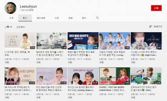 秀賢亦有經營YouTube頻道。