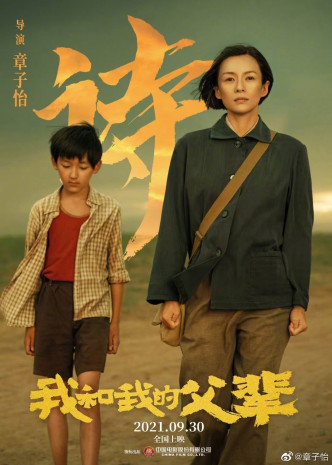 章子怡主演兼執導的新戲《我和我的父輩》，在內地上映。