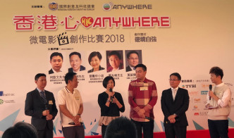 《香港心 Anywhere微電影創作比賽2018》記者會。