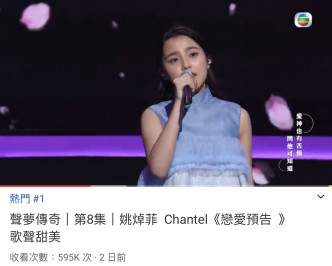 Chantel在節目中獻唱《戀愛預告》，上載3日已有59萬人次收看。