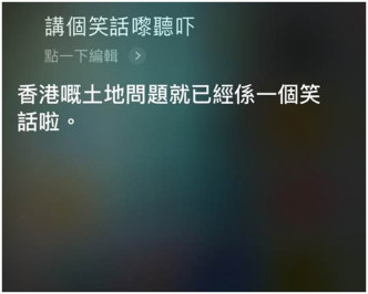 Siri「土地问题」都知喎。iPhone截图