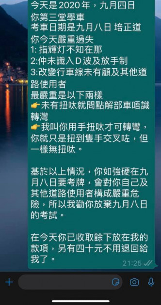 师博与学生的 Whatsapp 对话截图。「元朗学车 补钟」facebook 图片