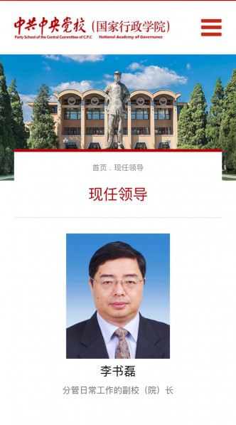 中央黨校官網顯示，李書磊已經擔任中央黨校分管日常工作的副校長。中央黨校官網截圖
