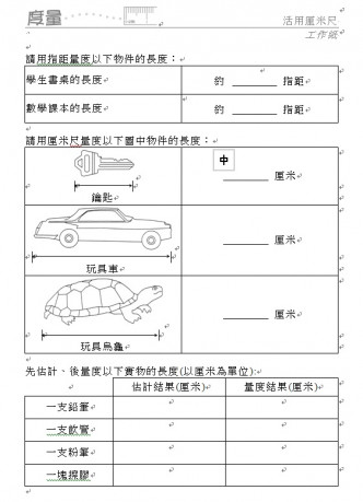 家長可陪伴小朋友從探索過程中找出答案。（教育局）