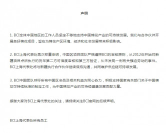 BCI上海代表处发声明澄清。网图