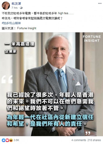 杜汶泽fb力撑米高嘉道理，不枉我交咗咁多年电费。杜汶泽fb